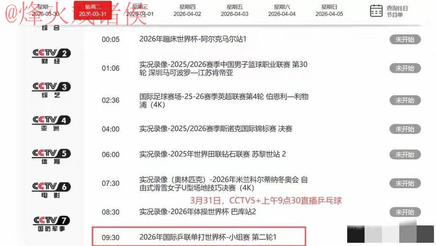 世界杯直播最新 世界杯直播最新