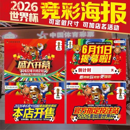 2026世界杯竞猜哪个好入口地址