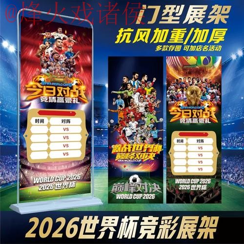 2026世界杯投注官网官方