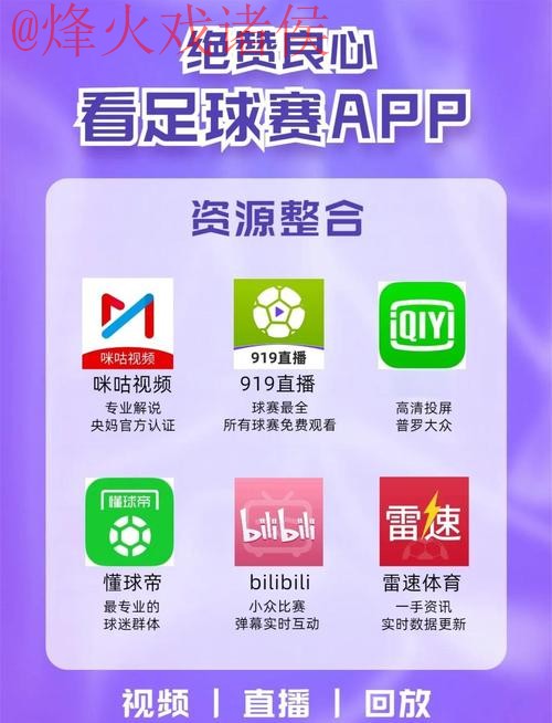 2026世界杯直播APP最新网址